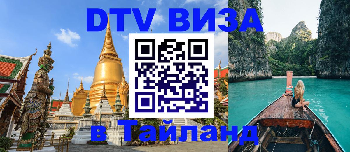 DTV Visa Thailand — прайс и условия, виза без дополнительных документов - 